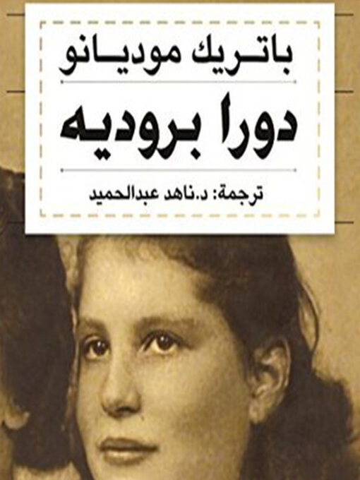 Cover of دورا بروديه